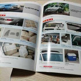 一汽丰田TOYOTA纯正综合精品（宣传册九五品）