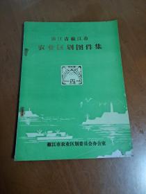 浙江省椒江市农业区划图件集