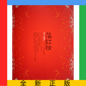 落紅妝