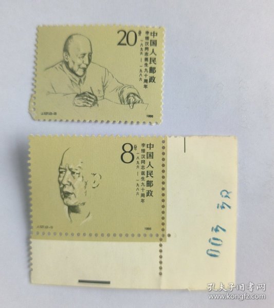 新中国邮票：1986年 J127 李维汉同志诞生九十周年纪念邮票（全两枚）其中8分带版号