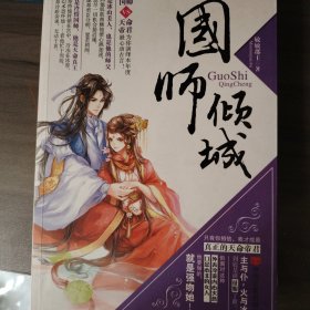 国师倾城