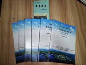 工程标准化管理手册(1~6册全)【江西省袁惠渠工程管理局工程标准化管理手册 YHQ-2019(第一版)】另赠一本《袁惠渠志》