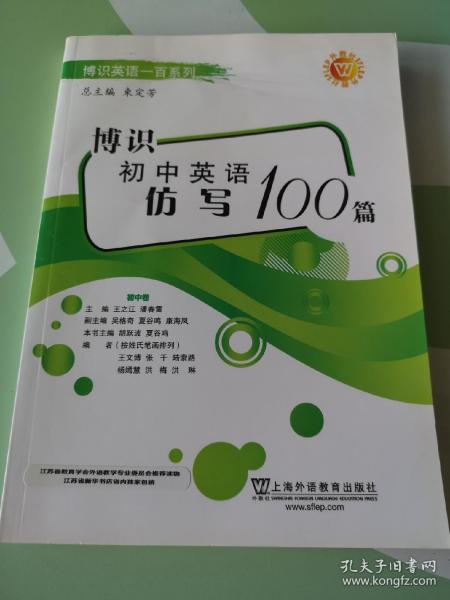 博识英语一百系列：博识初中英语仿写100篇