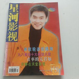 星河影视1998年3月号