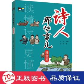 诗人那些事 韩愈篇 中国古典小说、诗词 田娟