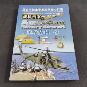 战机档案：美军战机9