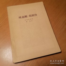 欧也妮葛朗台