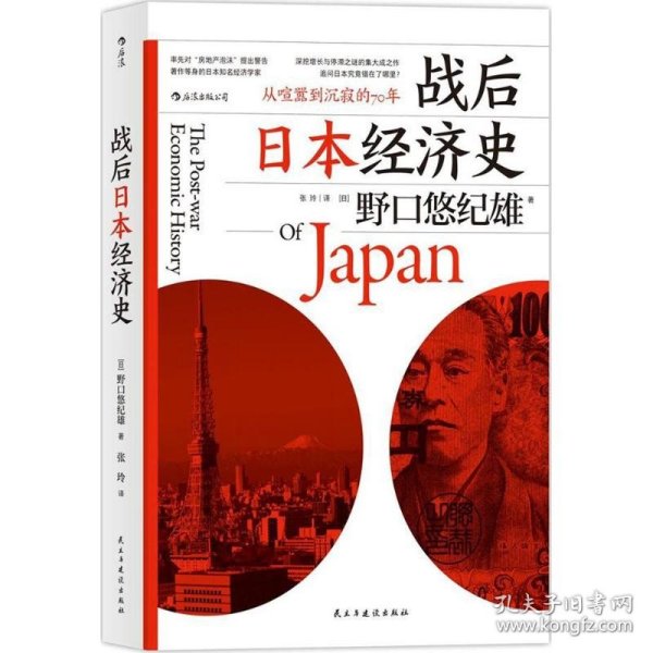 战后日本经济史