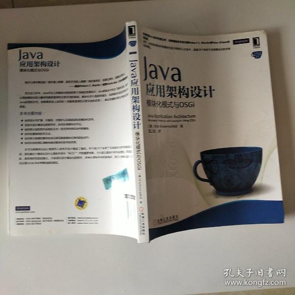 Java应用架构设计：模块化模式与OSGi