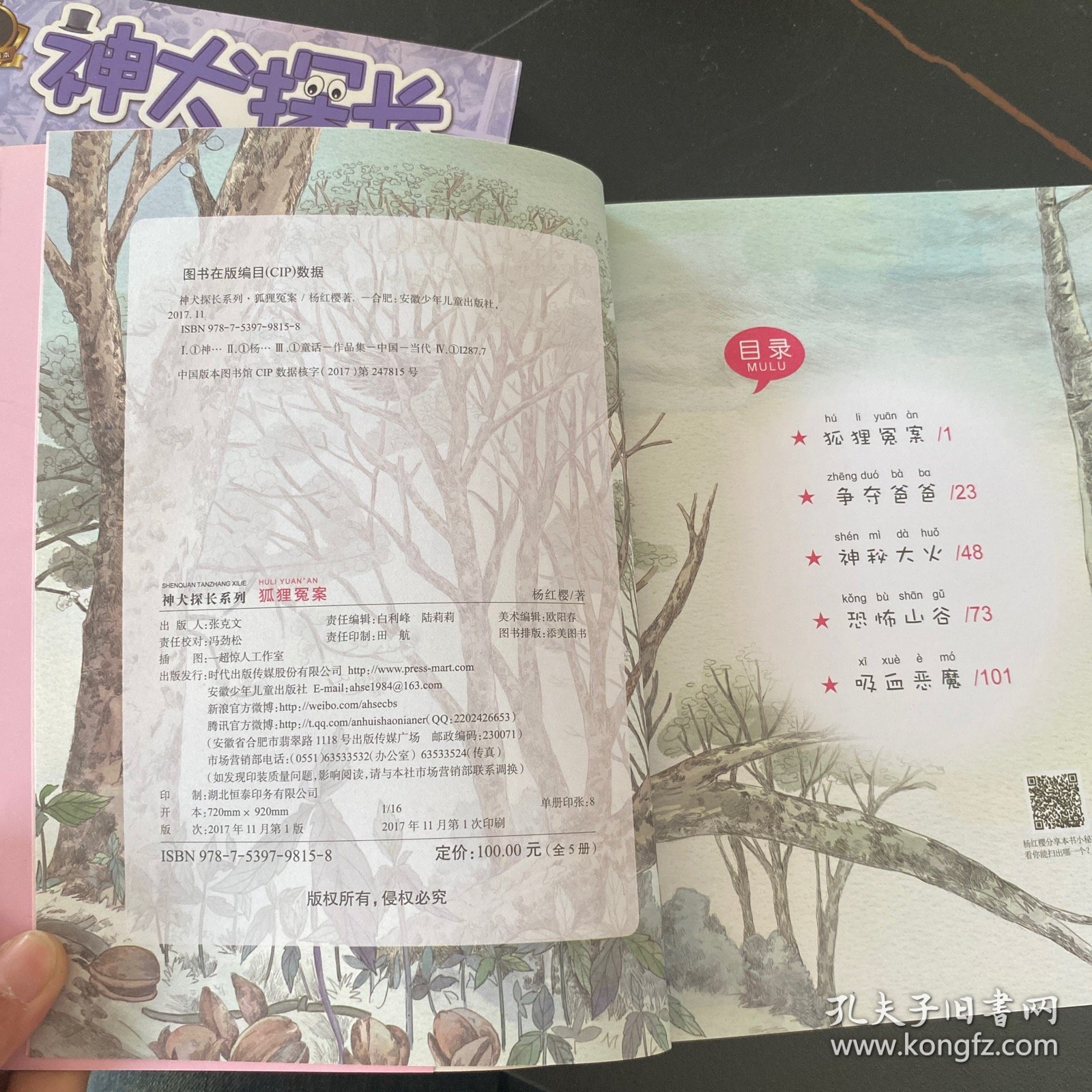 神犬探长系列：谁是小偷+狐狸冤案（美绘版）(2本合售)