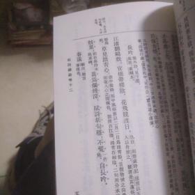杜诗镜銓下(不全)