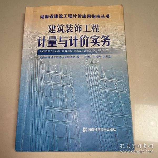 湖南省建设工程计价应用指南