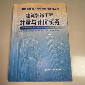 湖南省建设工程计价应用指南