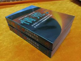《情荒》~BC二册 四角尖尖品级佳！