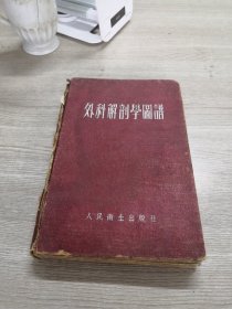 外科解剖学图谱