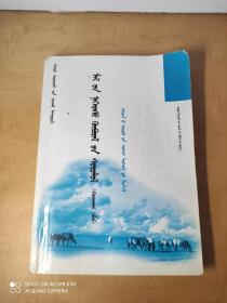 家畜组运胚胎学（蒙文）