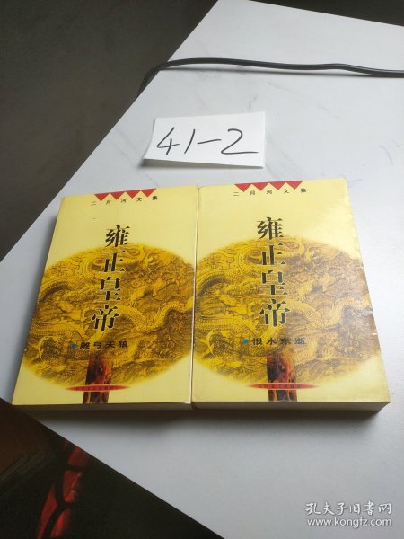 雍正皇帝（全三册）