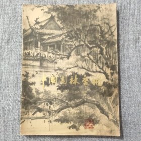 中国园林艺术