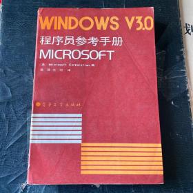 Windows v3.0 程序员参考手册
