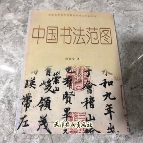 社会艺术水平考级美术书法专业系列：中国工笔花鸟画范图