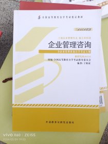 企业管理咨询