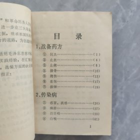 单方验方汇编第一集