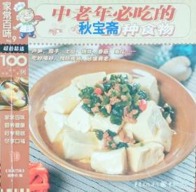 中老年必吃的20种食物（2008年一版二印）