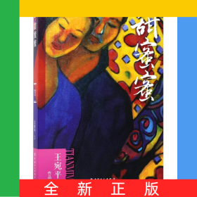 甜蜜蜜