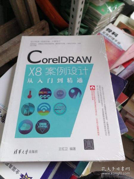 CorelDRAW X8案例设计从入门到精通