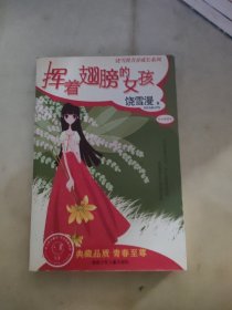 挥着翅膀的女孩