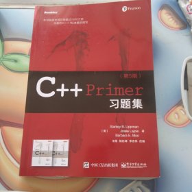 C++ Primer习题集（第5版）