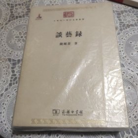 谈艺录