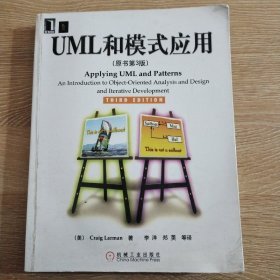 UML和模式应用