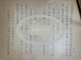 邵荃麟手稿《一个女人和一头牛》43页。邵荃麟（1906～1971），男，原籍浙江慈溪，出生于重庆。原名邵骏远，曾用名邵逸民、邵亦民，笔名荃麟、力夫、契若。现代文学评论家、作家。出版有短篇小说集《英雄》等及剧本集《喜酒》；建国后任政务院文化教育委员会计划局局长、副秘书长，中共文教委员会委员，中央宣传部副秘书长兼教育处处长。1953年起担任中国作家协会副主席兼中共党组书记、作协创作委员会第一副主任。