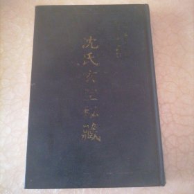 沈氏玄空秘藏
