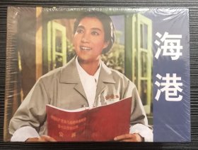 百年经典电影版 连环画《海港》《战上海》《地雷战》《小铃铛》连环画出版社，50开精装，全新正版。