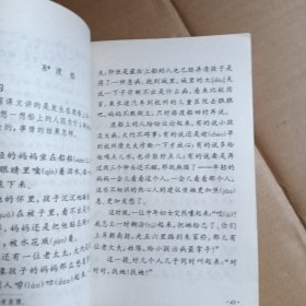 九年义务教育六年制小学试用课本，语文，第八册，内有划线，字迹