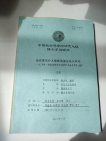 中国社会科学院研究生院博士学位论文：媒体使用外文缩略语规范状况研究