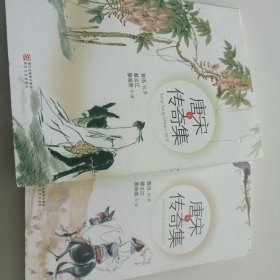 唐宋传奇集（下）