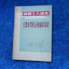 公路水毁防治和抢修常识