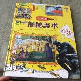 尤斯伯恩看里面 揭秘美术