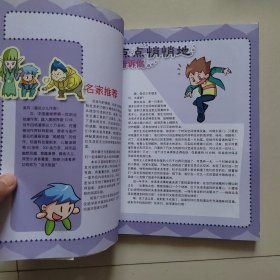 安全知识漫画： 身体避险记