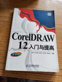 CoreIDRAW12入门与提高（中文版）