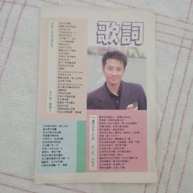 孙耀威32开杂志彩页（新17）