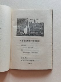 老版名家名作 作家出版社 1961年1版1印 李季诗集《海誓》邱陵先生精美装帧插图 软精装本