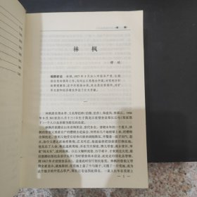 中共党史人物传精选本8政治经济建设篇下
