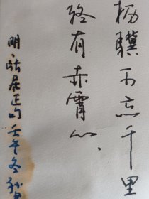 明张居正“木历骥不志…”