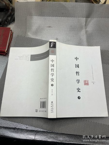 中国哲学史（上下）