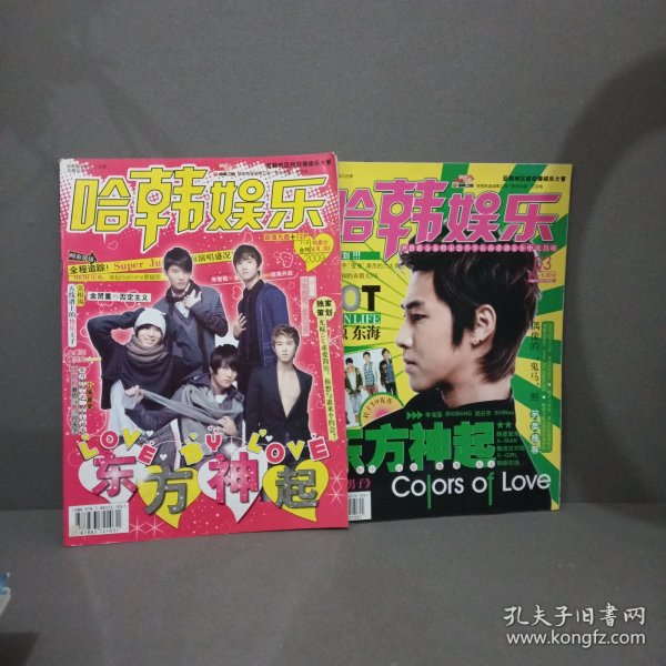 哈韩娱乐 2009年 1-3