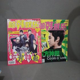 哈韩娱乐 2009年 1-3